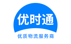 阿拉善盟到香港物流公司,阿拉善盟到澳门物流专线,阿拉善盟物流到台湾